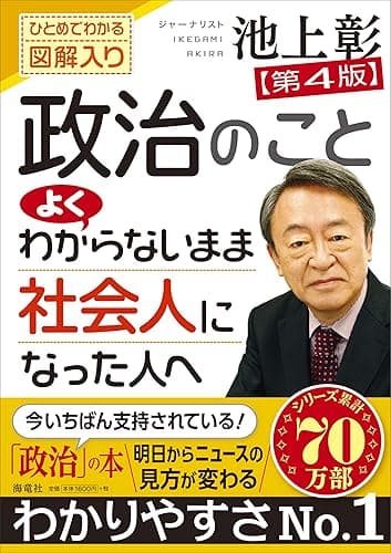 政治のことよくわからないまま社会人になった人へ【第4版】