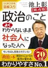 政治のことよくわからないまま社会人になった人へ【第4版】