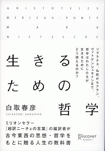 生きるための哲学