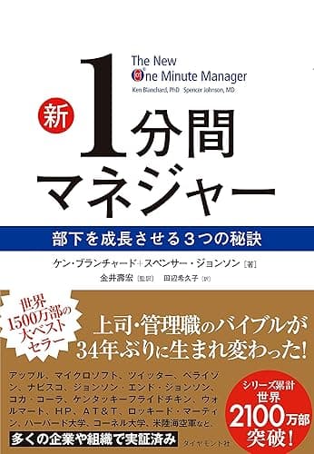 新1分間マネジャー