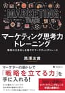 マーケティング思考力トレーニング