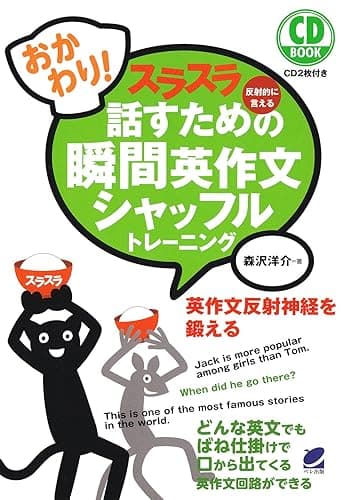 おかわり！　スラスラ話すための瞬間英作文シャッフルトレーニング（CDなしバージョン）