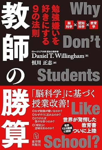 教師の勝算―勉強嫌いを好きにする9の法則
