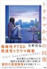 トラウマからの回復