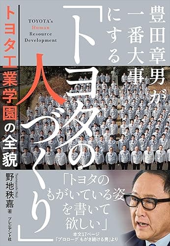 豊田章男が一番大事にする「トヨタの人づくり」――トヨタ工業学園の全貌