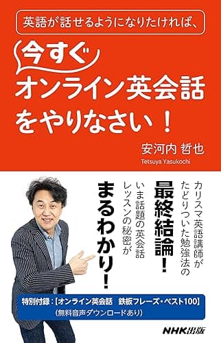 英語が話せるようになりたければ、今すぐオンライン英会話をやりなさい!