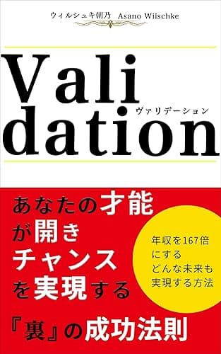 あなたの才能が開きチャンスを実現する『裏』の成功法則: 年収を167倍にするどんな未来も実現する方法