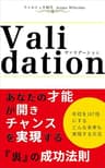 あなたの才能が開きチャンスを実現する『裏』の成功法則: 年収を１６７倍にするどんな未来も実現する方法