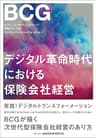 デジタル革命時代における保険会社経営