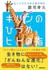 キリンのひづめ、ヒトの指　比べてわかる生き物の進化