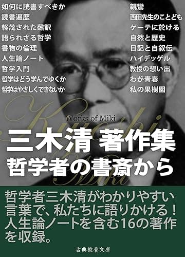 三木清著作集
