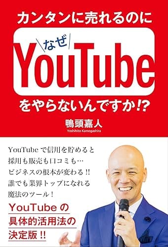 カンタンに売れるのになぜYouTubeをやらないんですか！？