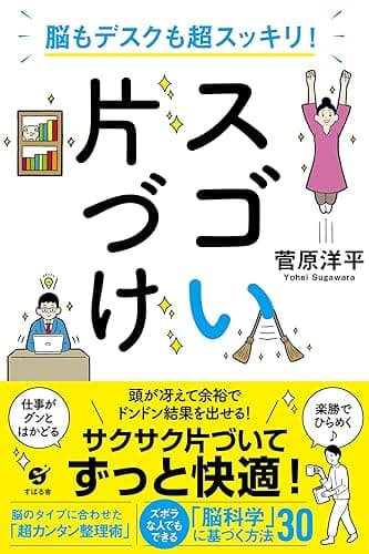 脳もデスクも超スッキリ！　スゴい片づけ