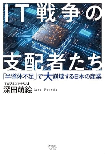 IT戦争の支配者たち