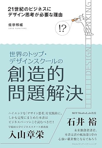 21世紀のビジネスにデザイン思考が必要な理由