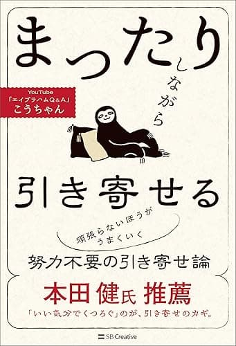 まったりしながら引き寄せる