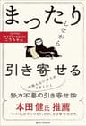 まったりしながら引き寄せる