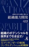 成果を出す企業に変わる 組織能力開発