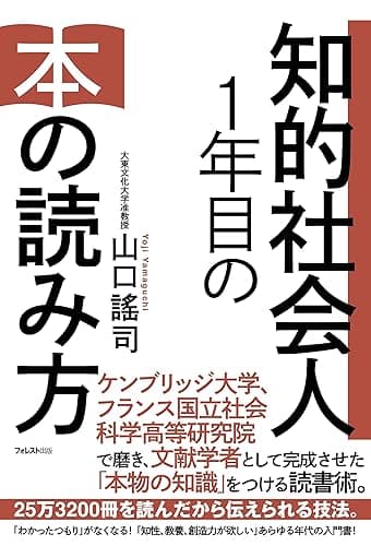 知的社会人1年目の本の読み方
