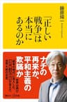 「正しい戦争」は本当にあるのか (講談社＋α新書)