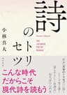 詩のトリセツ