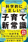 うちの子、このままで大丈夫？がスーッと消える 科学的に正しい子育ての新常識
