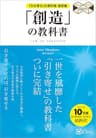 「創造」の教科書　「引き寄せ」の教科書 最終編