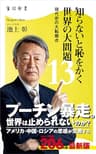 知らないと恥をかく世界の大問題１３　現代史の大転換点 (角川新書)