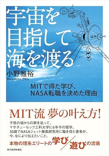 宇宙を目指して海を渡る MITで得た学び、NASA転職を決めた理由