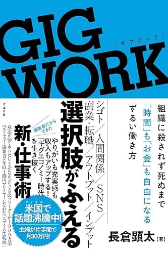 GIG WORK（ギグワーク)