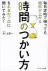 毎日定時で帰っても給料が上がる時間のつかい方をお金のプロに聞いてみた！