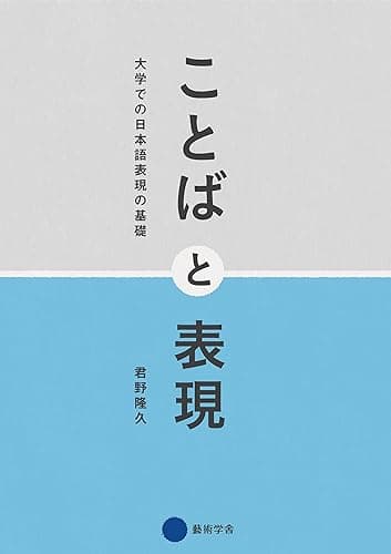 ことばと表現