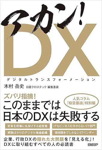 アカン！DX