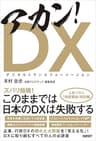 アカン！DX