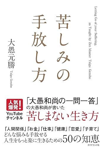 苦しみの手放し方