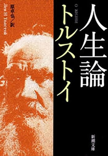 人生論（新潮文庫）