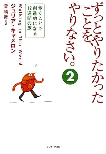 ずっとやりたかったことを、やりなさい。(2)