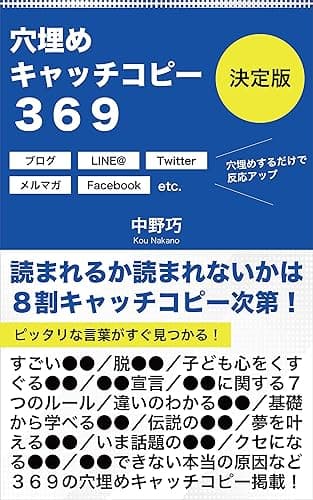 穴埋めキャッチコピー３６９