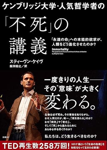 ケンブリッジ大学・人気哲学者の「不死」の講義