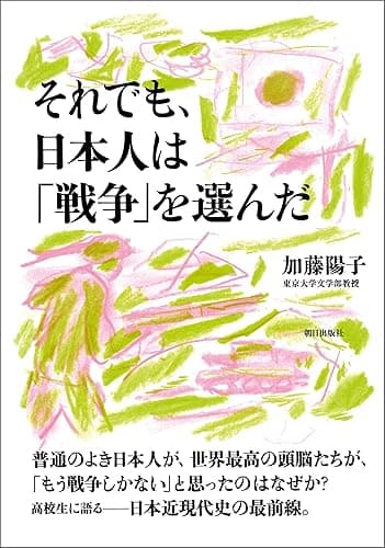 それでも、日本人は「戦争」を選んだ