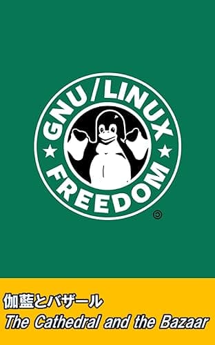 伽藍とバザール