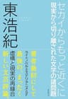 セカイからもっと近くに 現実から切り離された文学の諸問題