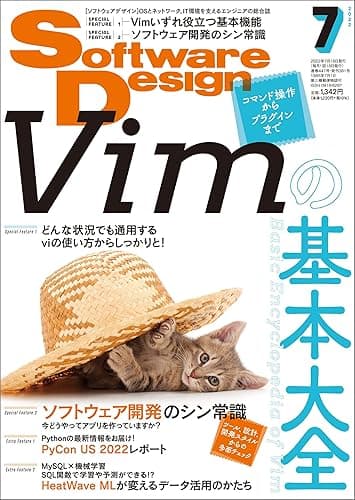 Software Design (ソフトウェアデザイン) 2022年07月号 [雑誌]