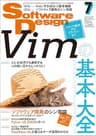 Software Design (ソフトウェアデザイン) 2022年07月号 [雑誌]