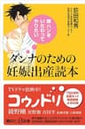 嫁ハンをいたわってやりたい　ダンナのための妊娠出産読本 (講談社＋α新書)