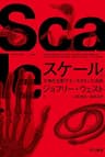 スケール　上　万物を支配する「大きさ」の法則 (ハヤカワ文庫NF)