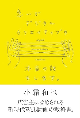 急いでデジタルクリエイティブの本当の話をします。