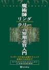 魔術師リンダ・ラリーの短期売買入門