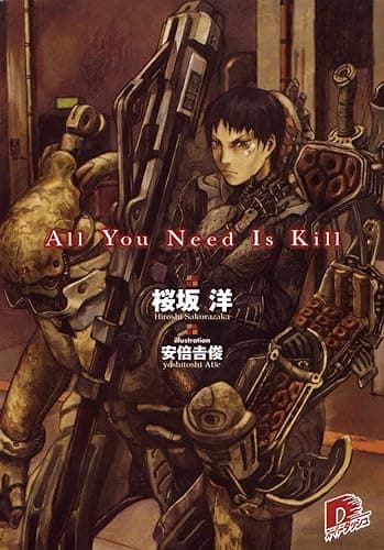 All You Need Is Kill (集英社スーパーダッシュ文庫)