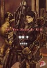 All You Need Is Kill (集英社スーパーダッシュ文庫)